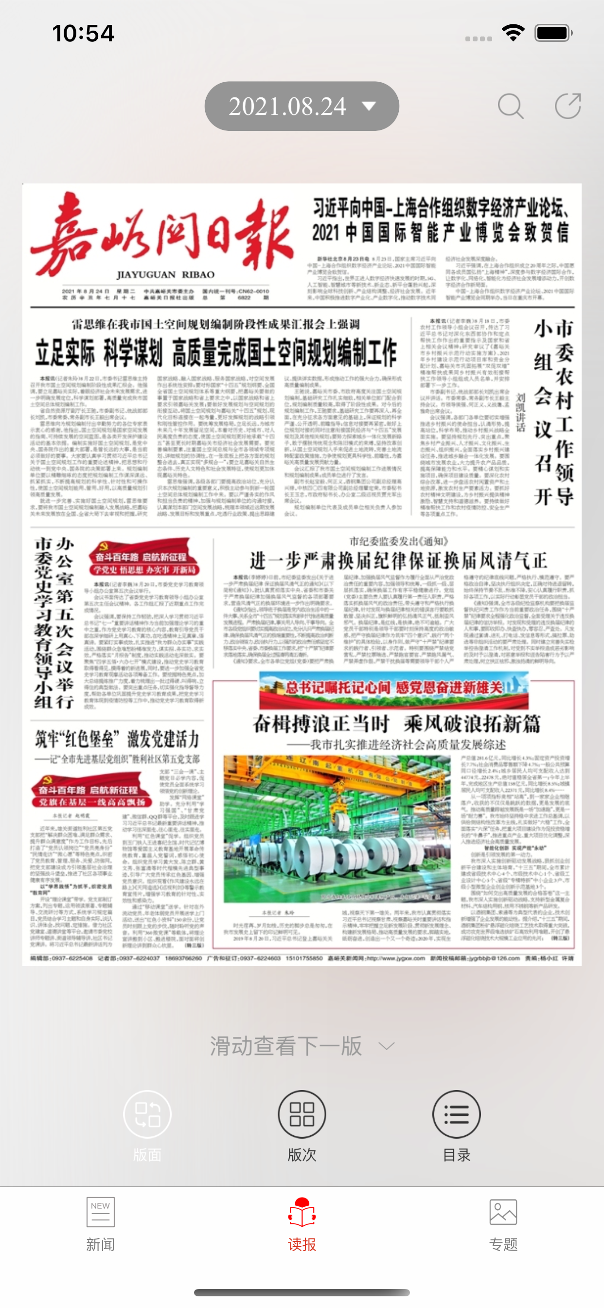 嘉峪关日报