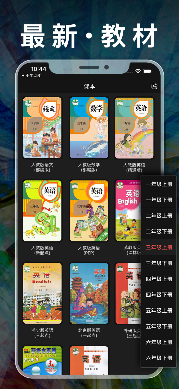 小学语文六年级上册下册-人教版课本同步学习机点读App screenshot 2