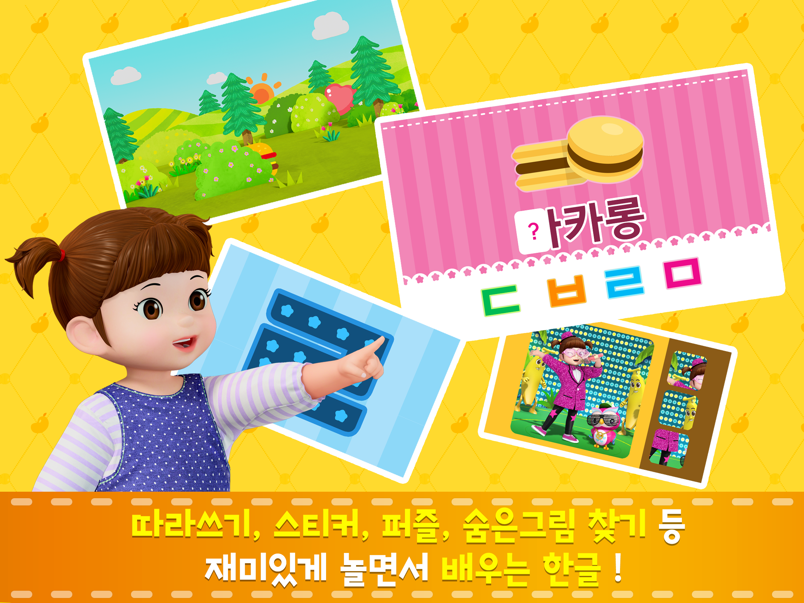 콩순이 한글놀이