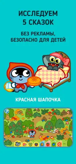 Game screenshot Панго Прятки: Сказки apk