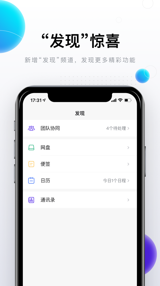 #2. 完美邮箱-让沟通更正式更完美 (iOS) 由: 北京完美世界未来科技有限公司
