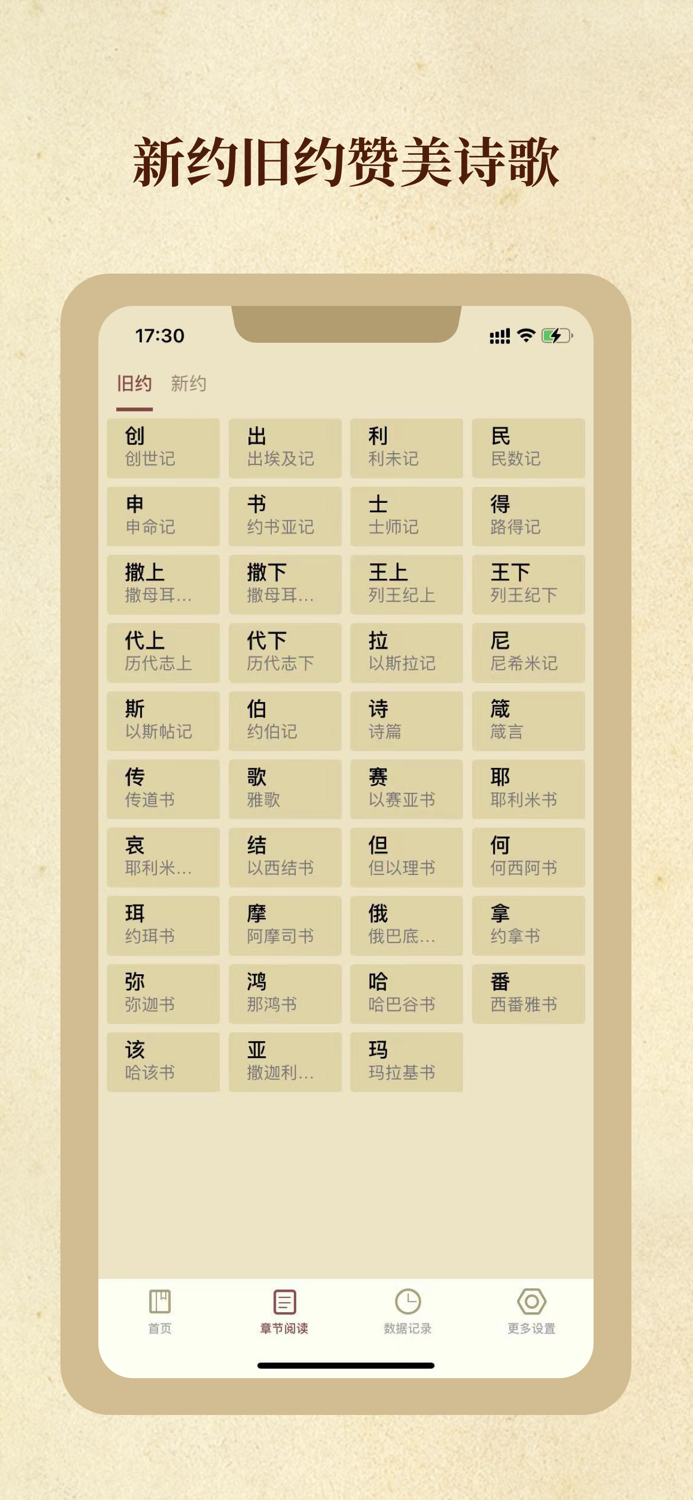 圣经-圣经和合本