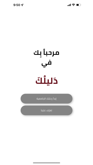 Daleluk - دليلك Screenshot