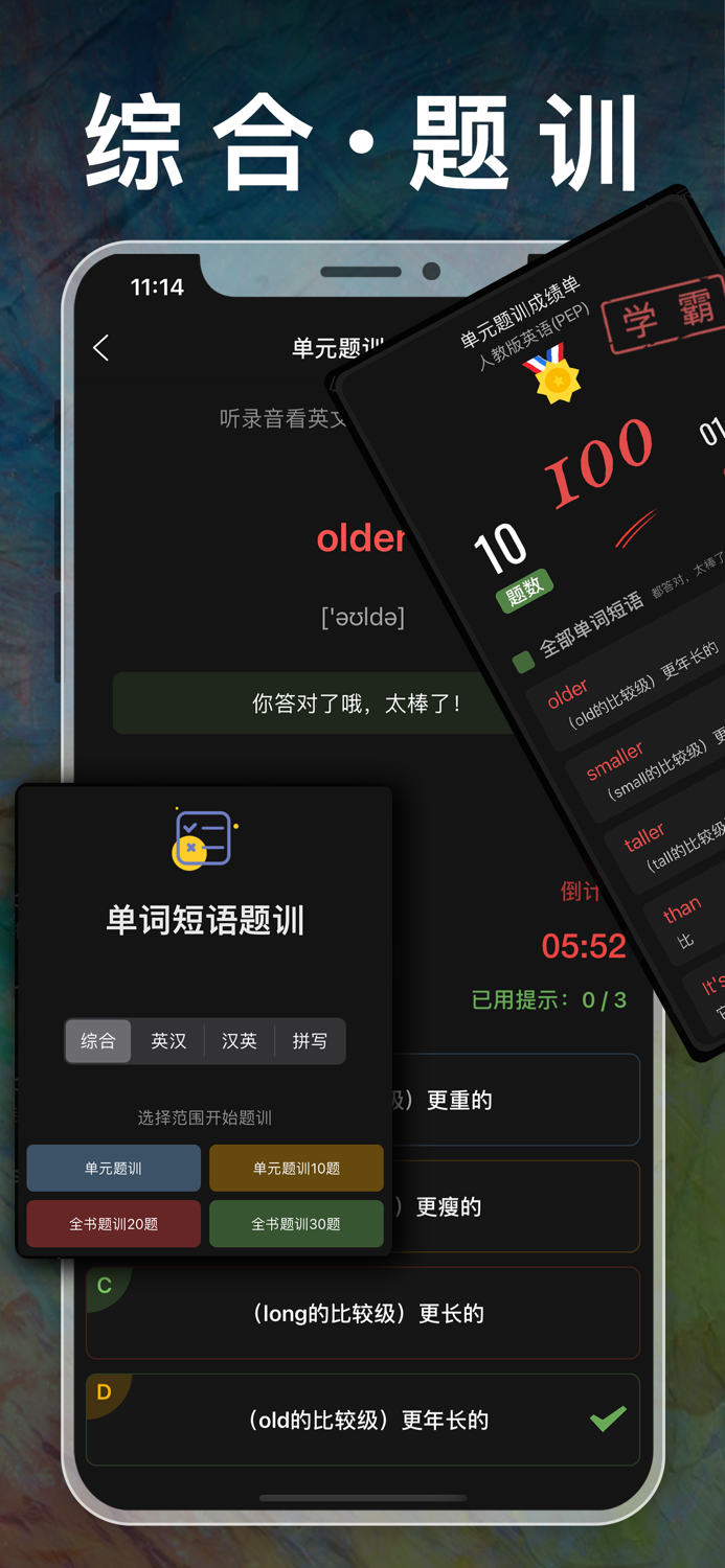 小学语文一年级上下册 - 人教版语文课本学习软件