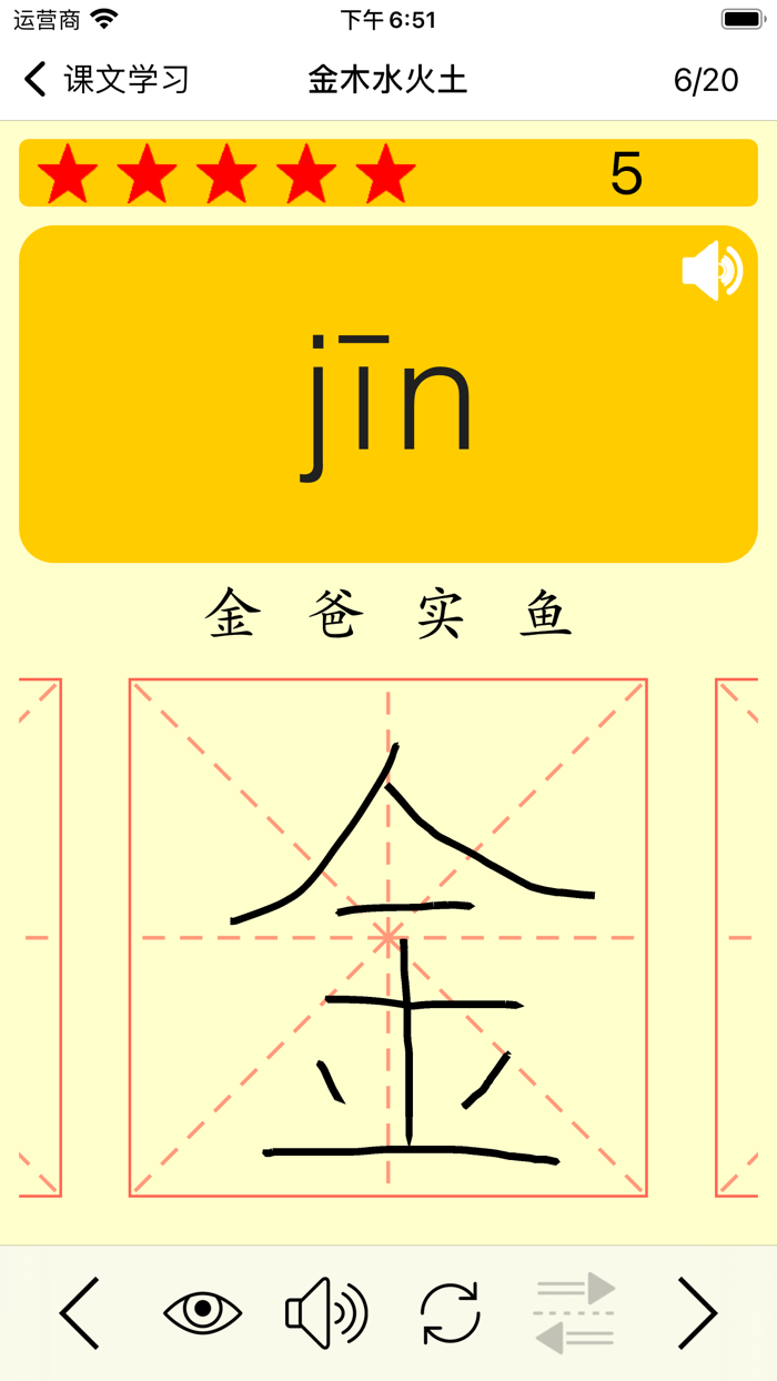 语文六年级下册北京版