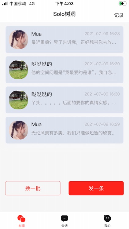 Solo树洞- 倾诉与倾听