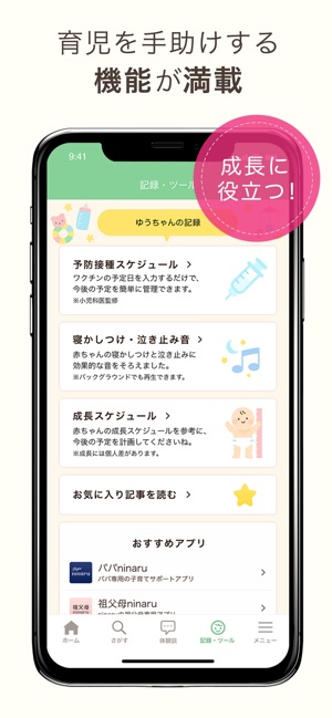 育児 子育て 離乳食アプリ Ninaru Baby On The App Store 育児 子育て 離乳食アプリ Ninaru Baby On The App Store