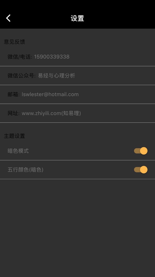 #4. 知易理-万年历 (iOS) 게시자: 琴 秦