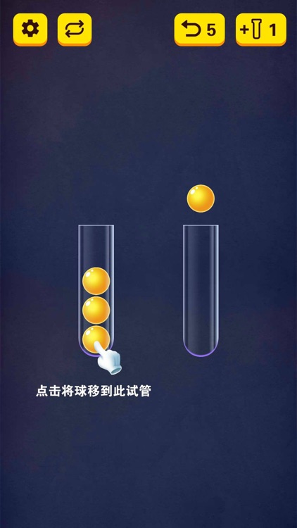整理球球