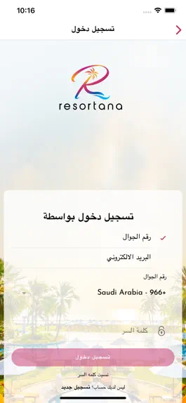 Game screenshot ريزورتانا hack