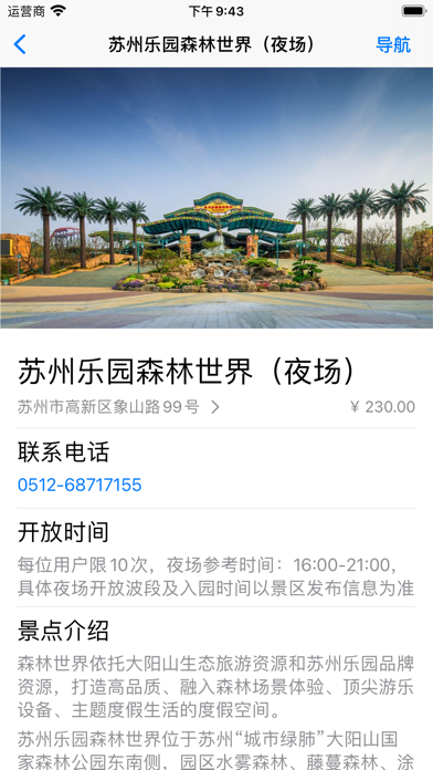 休闲年卡助手 Screenshot