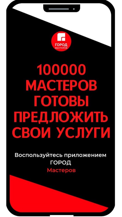 Город Мастеров №1