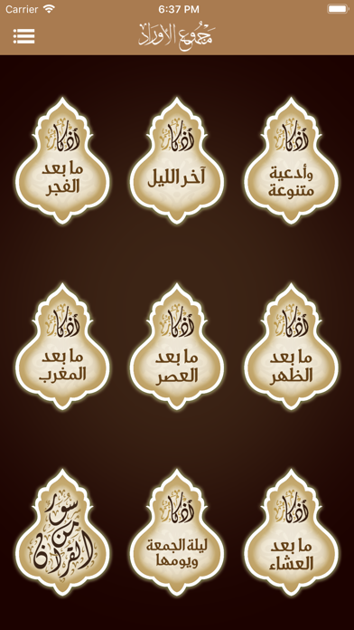 Screenshot #2 pour Awrad - مجموع الأوراد