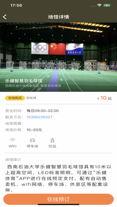 乐健场馆 Screenshot
