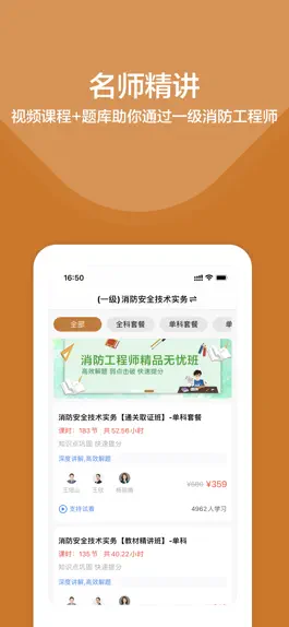 Game screenshot 一级消防工程师考试题库最新版 apk