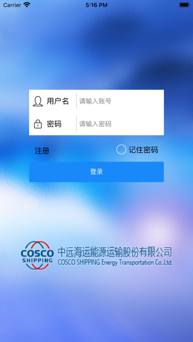 E-中远海能 Screenshot