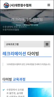 대한잠수협회 iphone screenshot 3