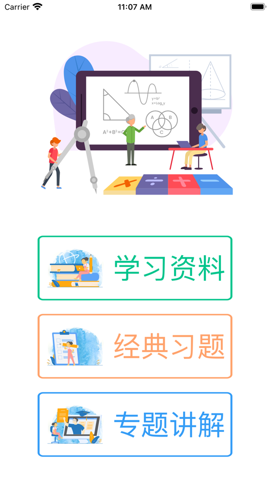 #1. 小学数学培优题库大全 (iOS) 由: 正洪 王
