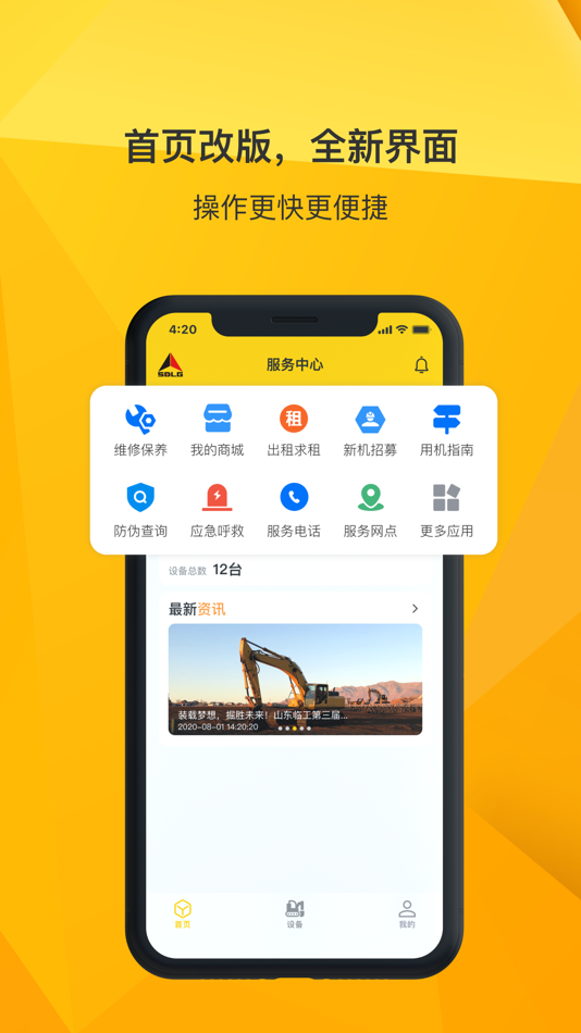 #1. 临e家 (iOS) 来自: SDLG