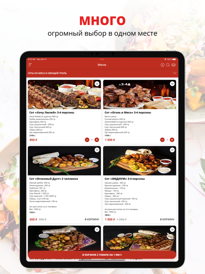 Огонь  Доставка еды и шашлыка