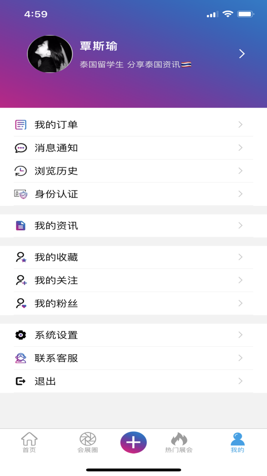 #3. 会展时空App (iOS) Podle: 广西会展时空信息科技有限公司
