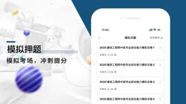 Game screenshot 通信工程师考试题库 hack