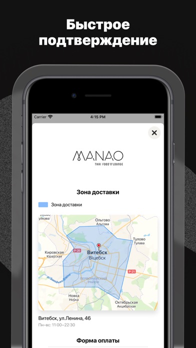 Screenshot #3 pour Manao | Витебск
