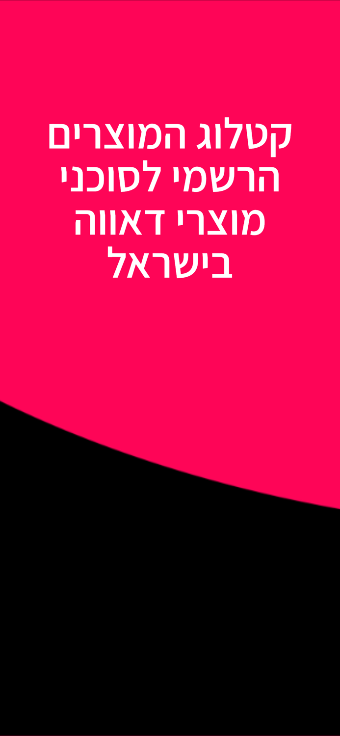 Dahua Israel - Benda