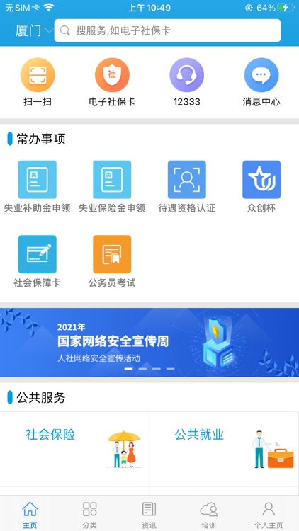 广东人社APP