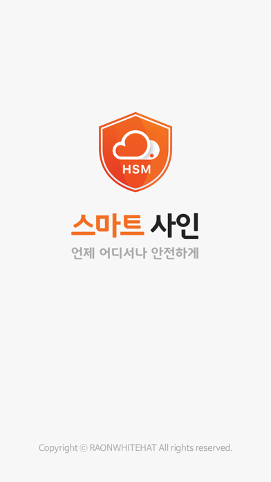 스마트 사인(SmartSign) Screenshot