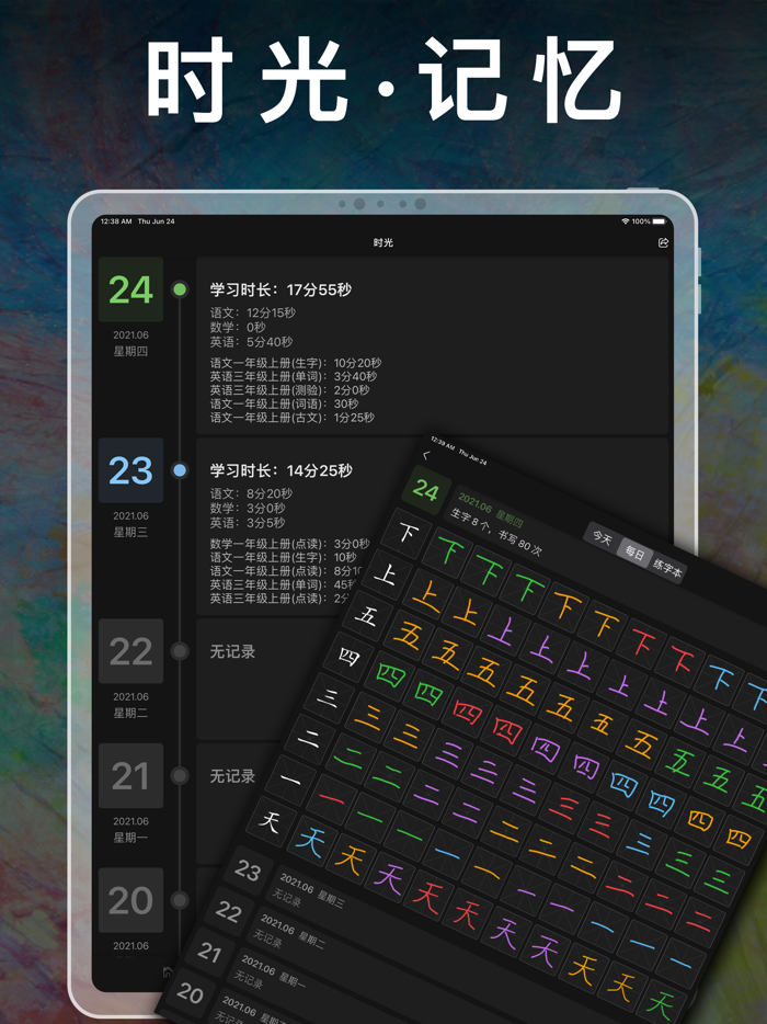 小学语文一年级上下册 - 人教版语文课本学习软件