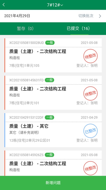 彰泰移动质检 screenshot-4