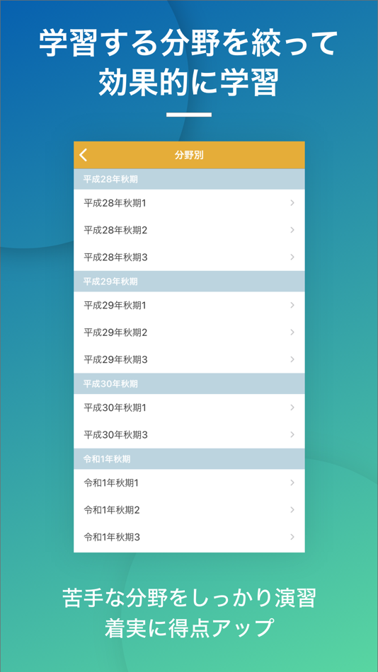 #5. ネットワークスペシャリスト|スキマ時間で効率学習 (iOS) Podle: Eriya Okuno