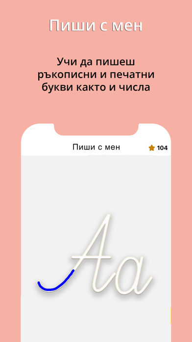 Учи с мен Screenshot