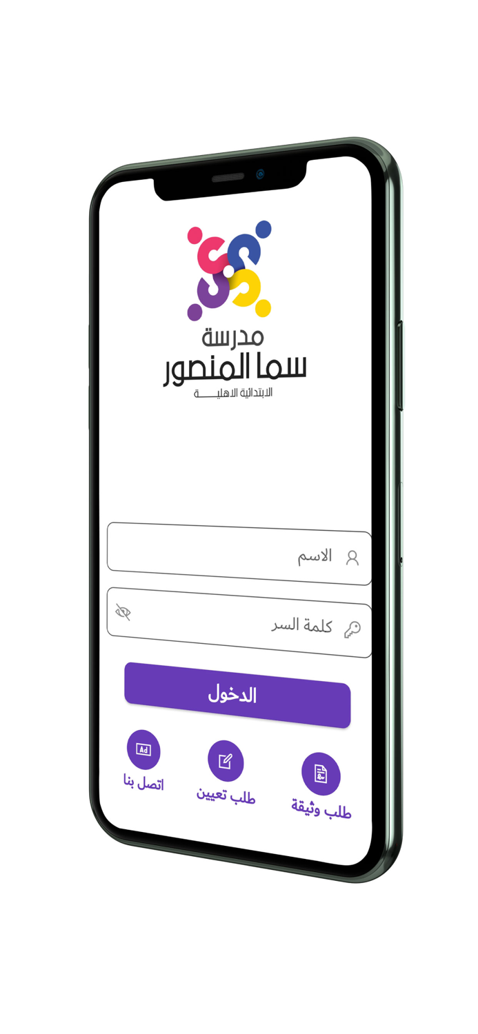 سما المنصور الابتدائية الاهلية