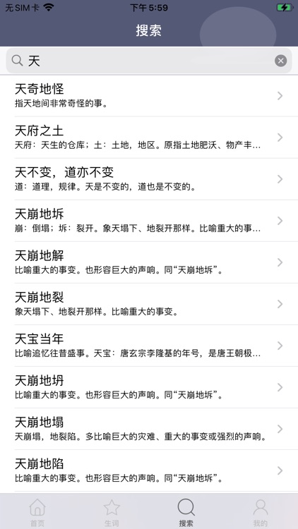 开心成语-成语大闯关