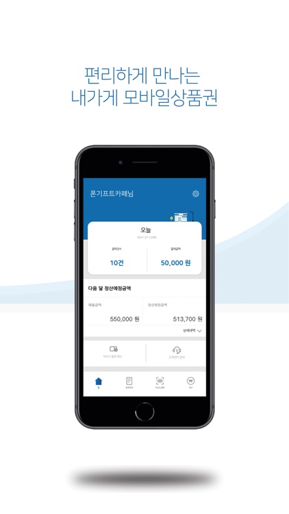 폰기프트 가맹점용