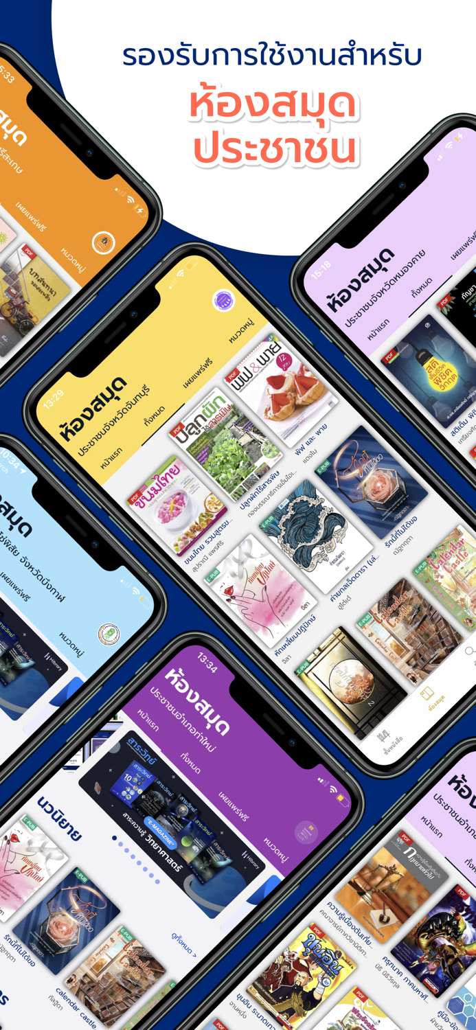 Hibrary  ห้องสมุดออนไลน์