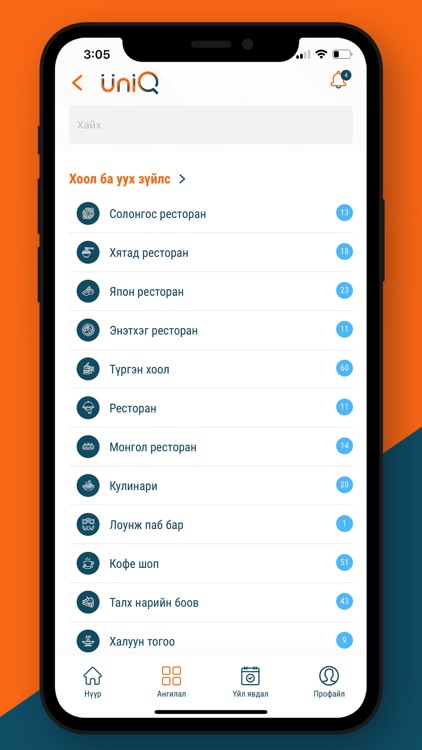 UniQ: Find Everything screenshot-3