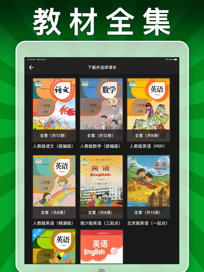 小学语文数学英语-人教点读App