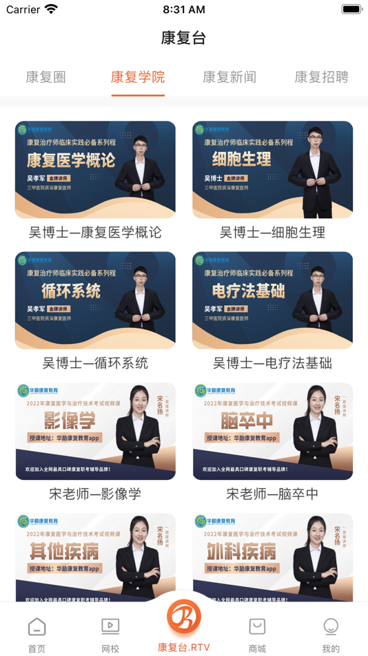 #2. 华励康复教育 (iOS) 由: 哈尔滨康音科技有限公司