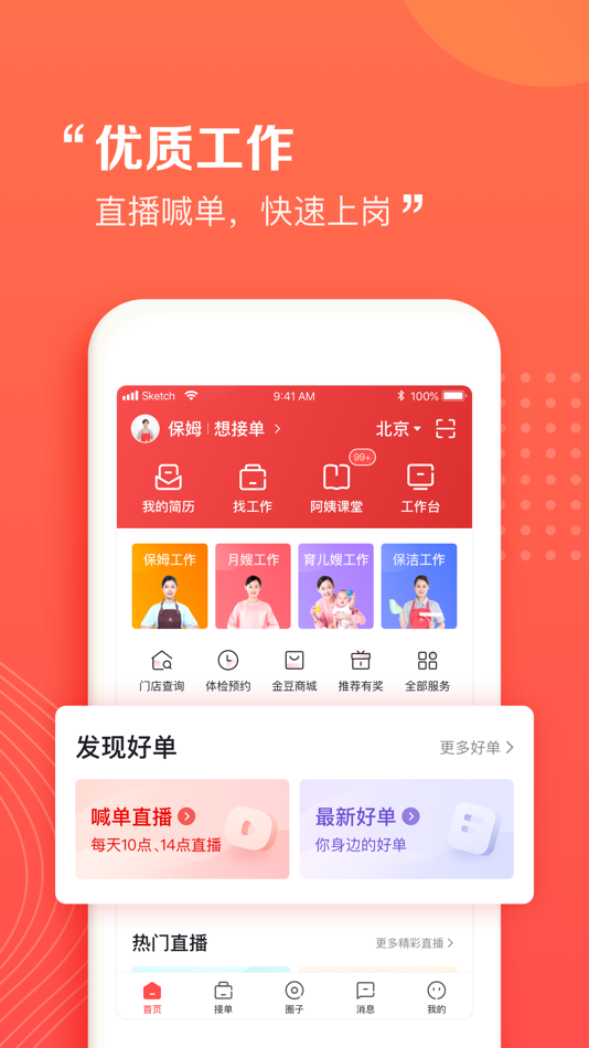 #3. 阿姨一点通-同城家政找工作服务平台 (iOS) De: Changsha Daojia Youxiang Home Service Co., Ltd.