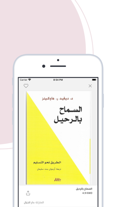 جلنار | مكتبة ومنصة ثقافية Screenshot