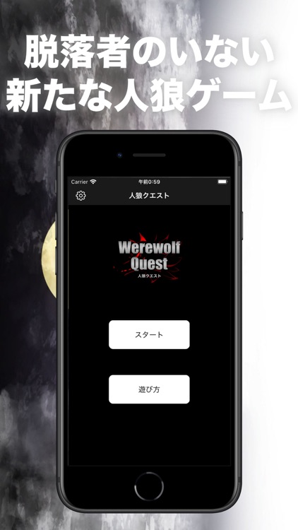人狼クエスト