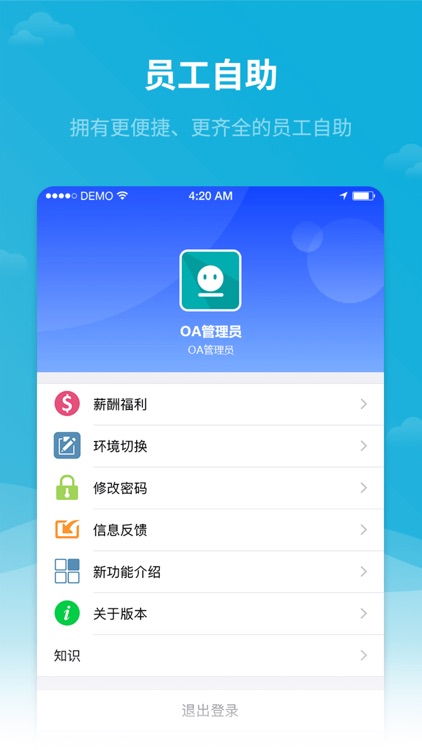 猛狮科技OA screenshot-3
