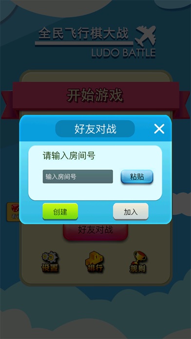 全民飞行棋大战 Screenshot