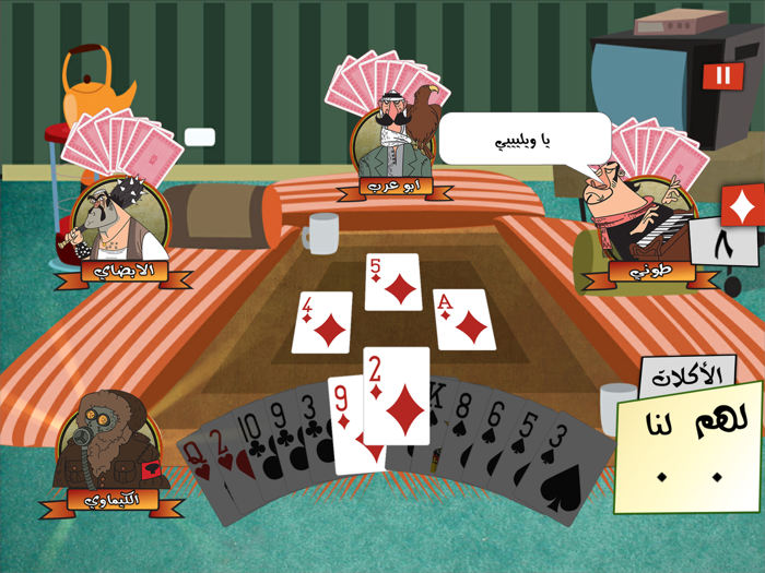 Tarneeb Toon  طرنيب تون