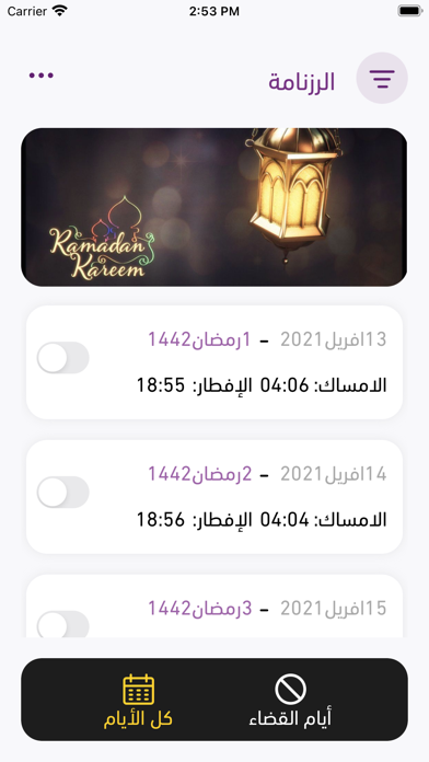 Ramadhani - رمضاني Screenshot