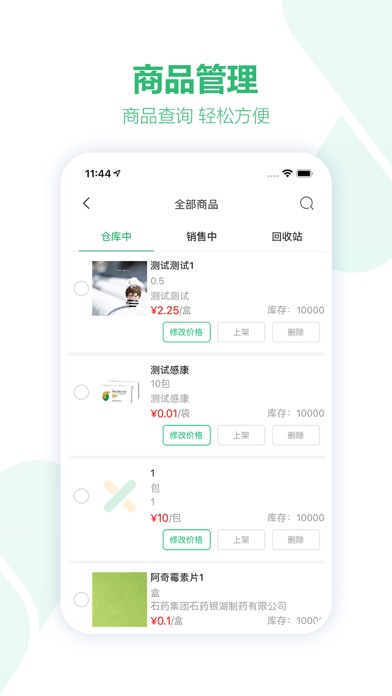 药械网商家版 Screenshot