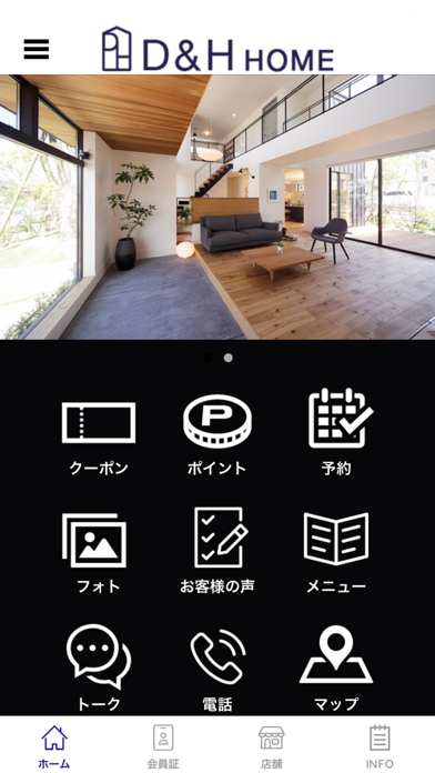 D&Hオーナー様専用アプリ Screenshot